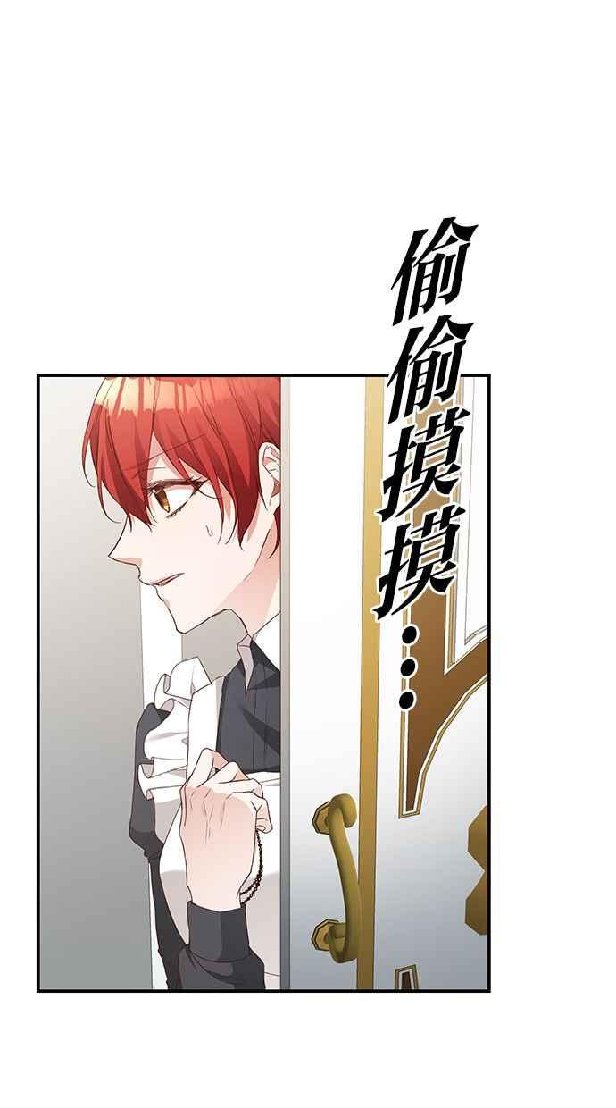 《她成为恶女的理由》第18话 第42页