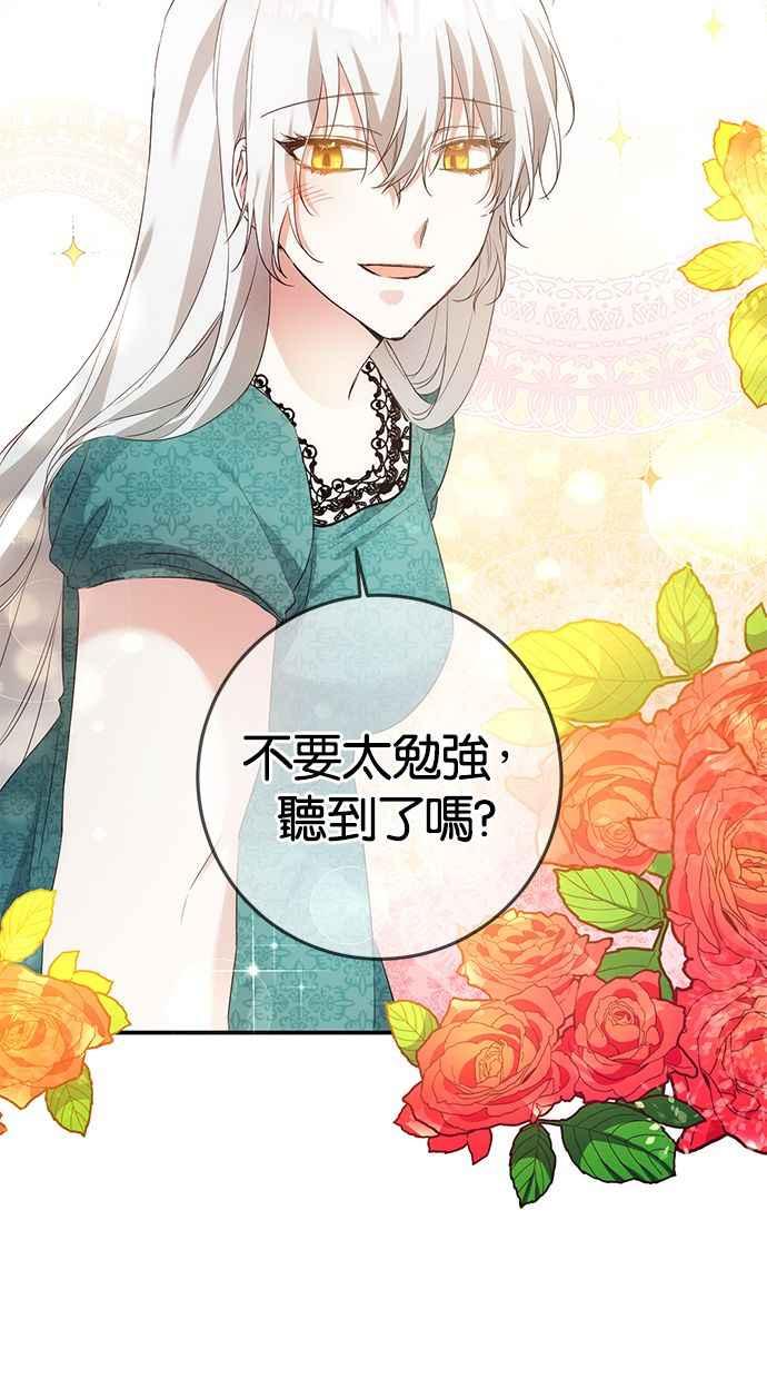 《她成为恶女的理由》第18话 第66页