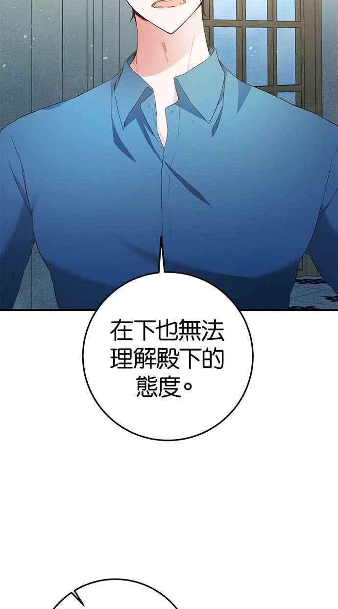 《她成为恶女的理由》第18话 第2页