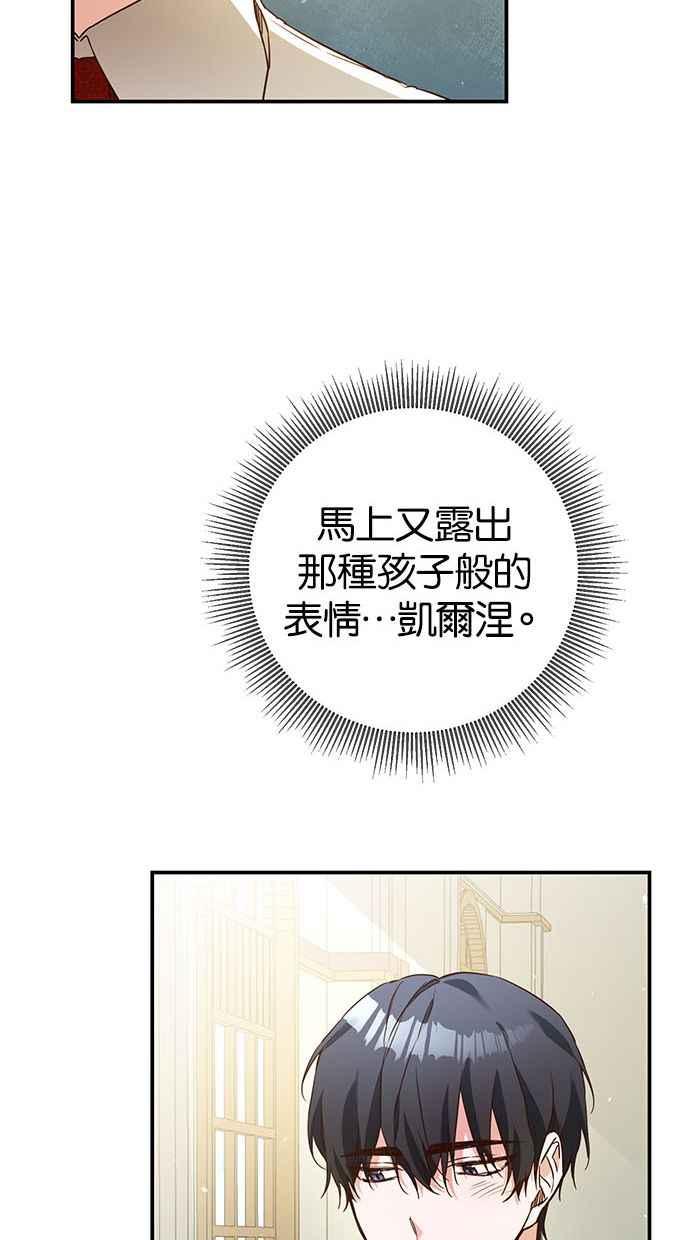 《她成为恶女的理由》第18话 第32页