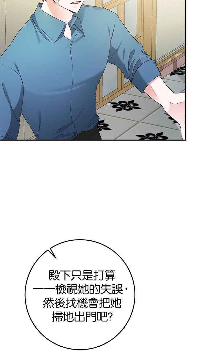 《她成为恶女的理由》第18话 第8页