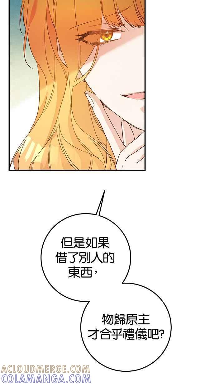 《她成为恶女的理由》第19话 第4页