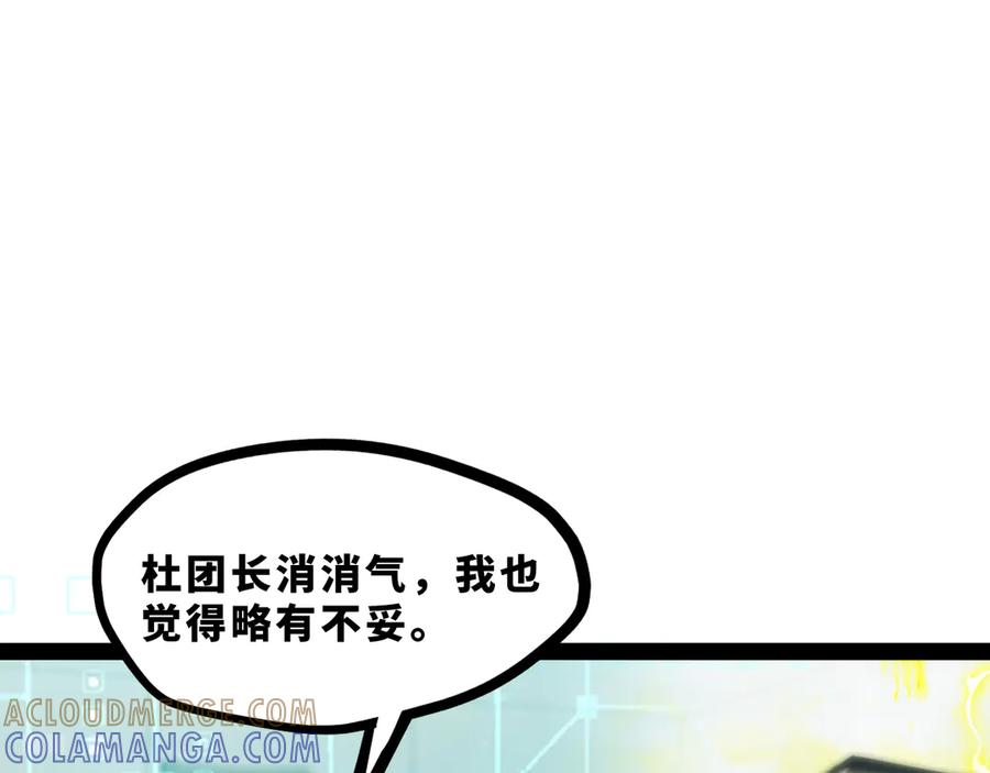 《返祖超进化》第十九章——人敌 第141页