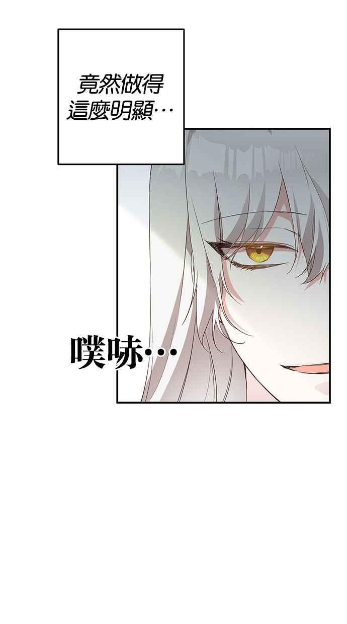 《她成为恶女的理由》第19话 第14页