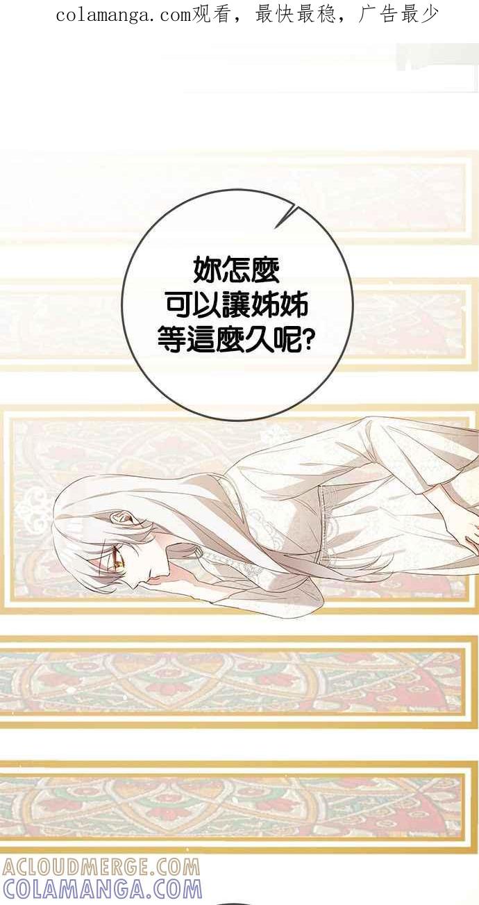 《她成为恶女的理由》第19话 第1页