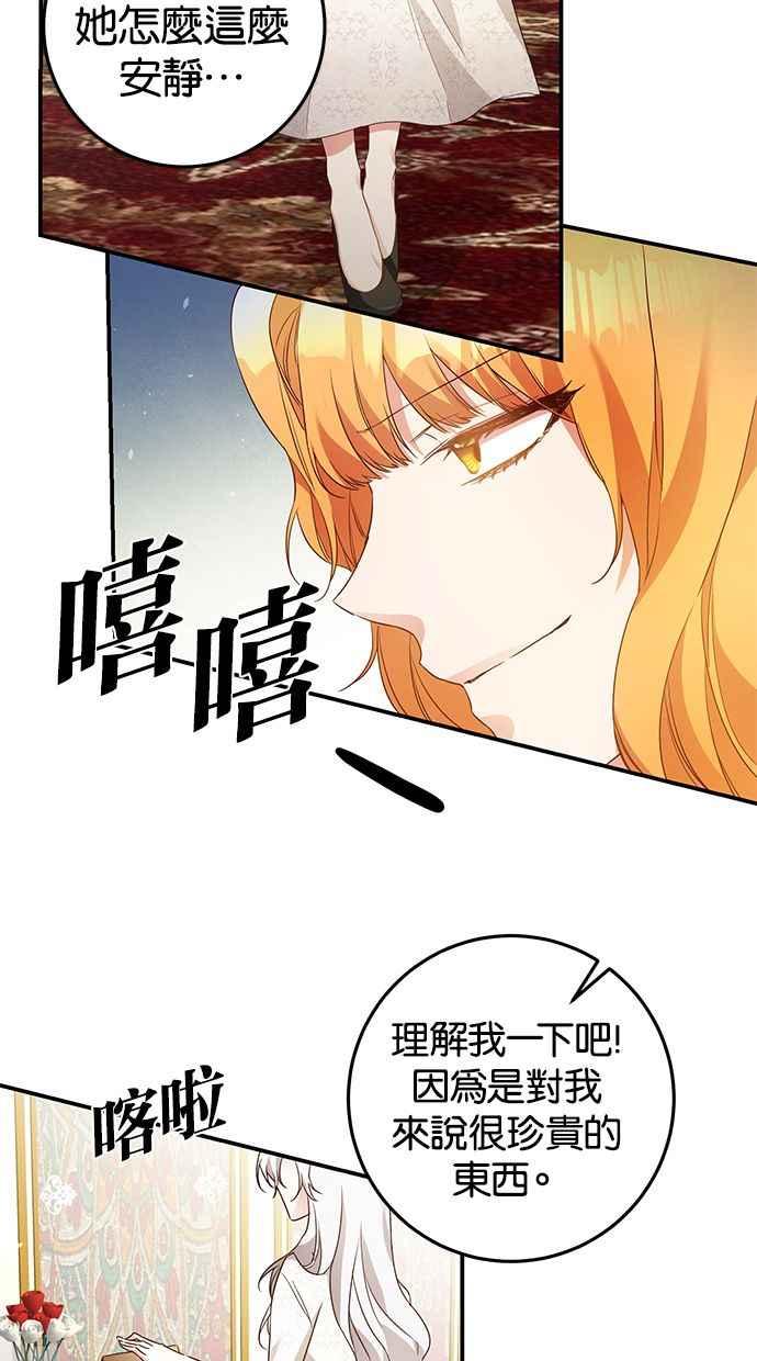 《她成为恶女的理由》第19话 第6页