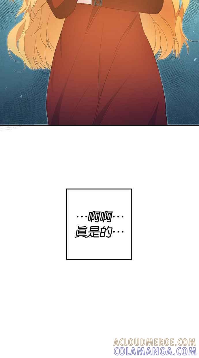 《她成为恶女的理由》第19话 第13页