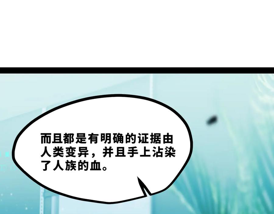 《返祖超进化》第十九章——人敌 第143页