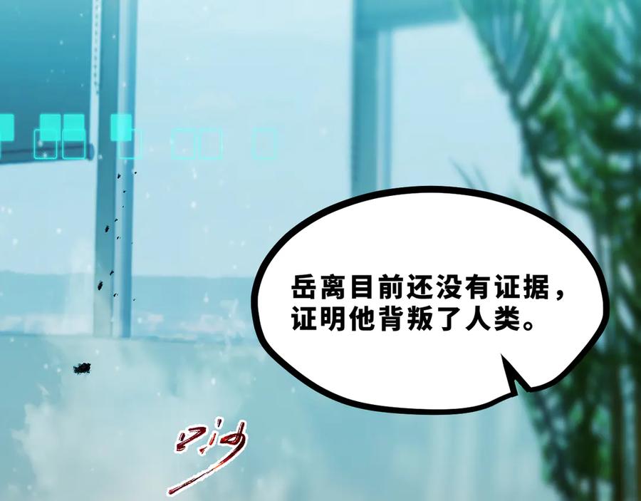 《返祖超进化》第十九章——人敌 第144页