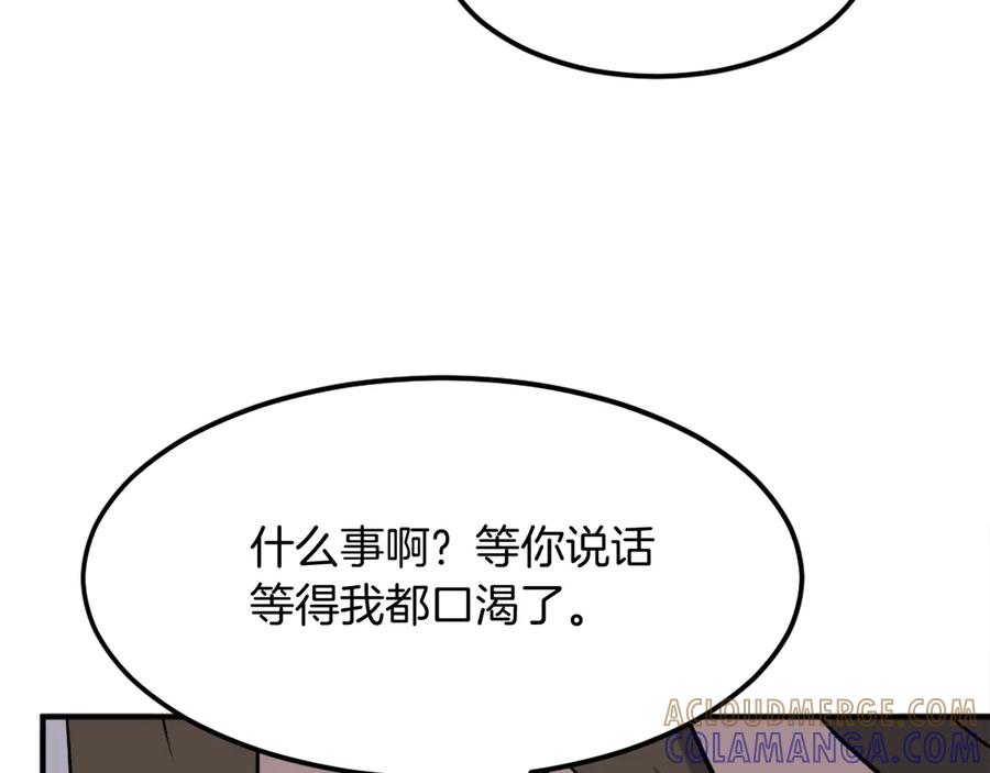 《重生不死尊》第190话 跟踪 第53页