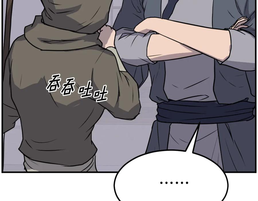 《重生不死尊》第190话 跟踪 第52页