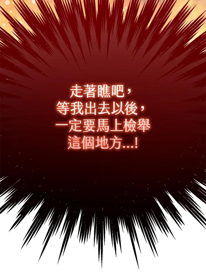 《恶棍家族的继承女》第28话 第64页