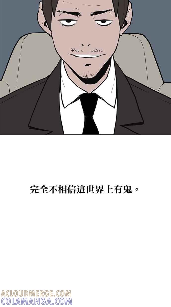 《附身》[第3话] 不相信鬼的退魔师 (1) 第9页