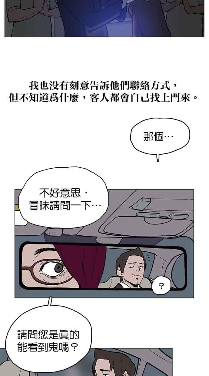 《附身》[第3话] 不相信鬼的退魔师 (1) 第6页
