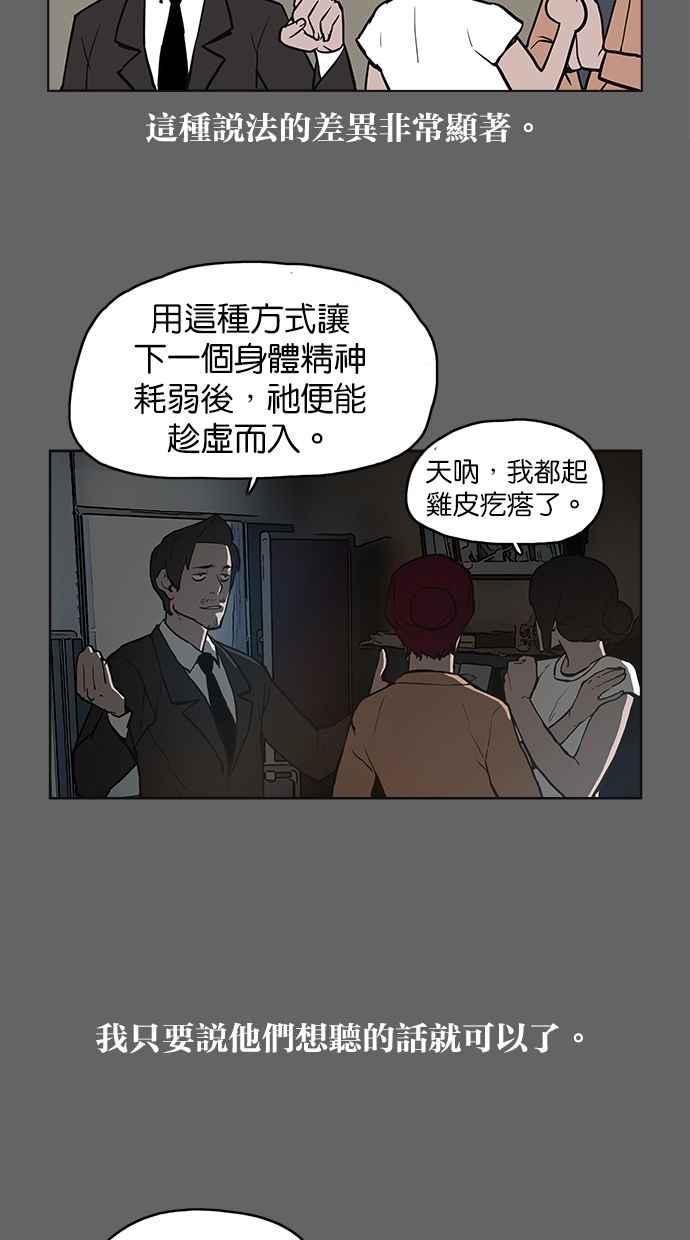 《附身》[第3话] 不相信鬼的退魔师 (1) 第30页
