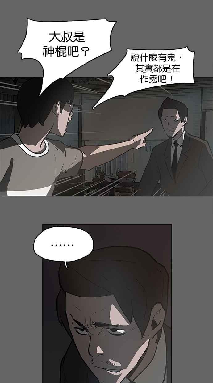 《附身》[第3话] 不相信鬼的退魔师 (1) 第40页