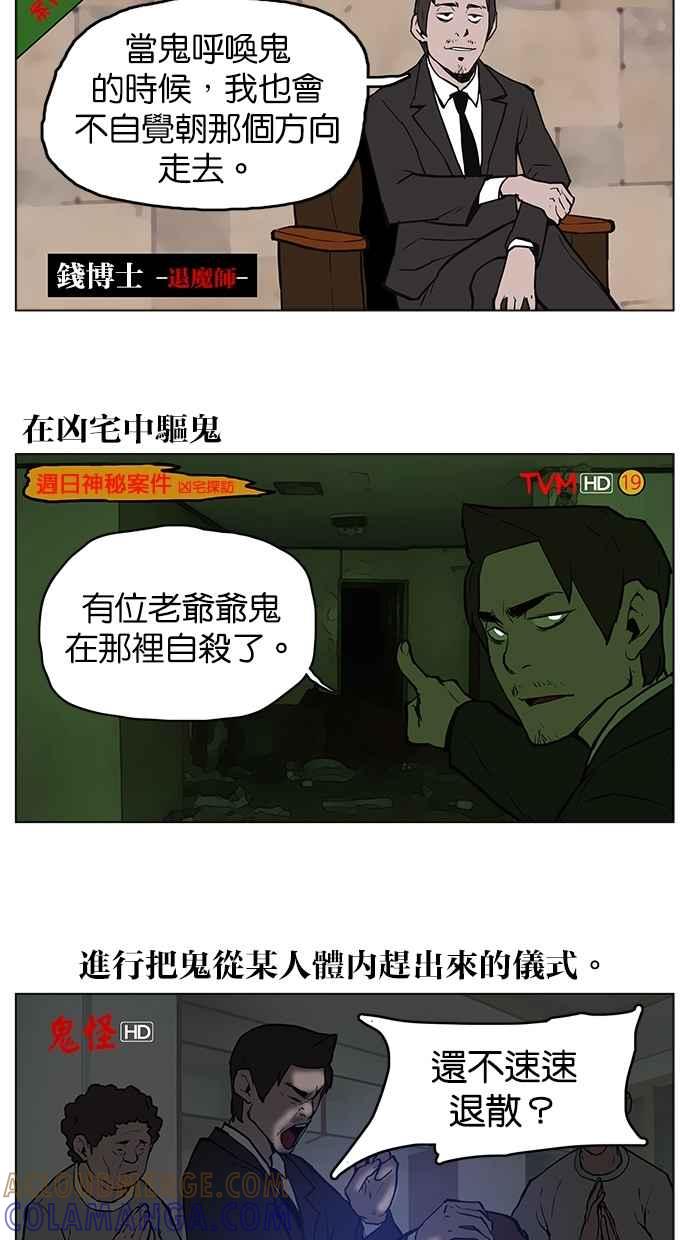 《附身》[第3话] 不相信鬼的退魔师 (1) 第5页