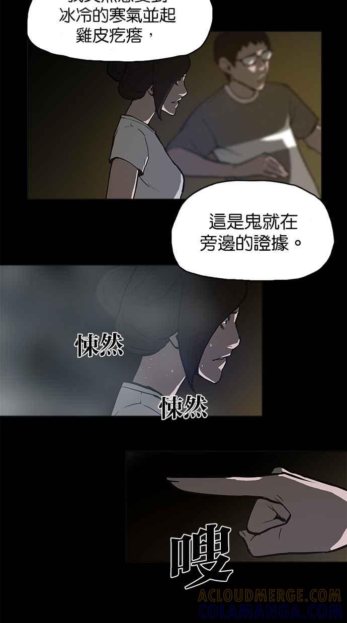 《附身》[第3话] 不相信鬼的退魔师 (1) 第17页