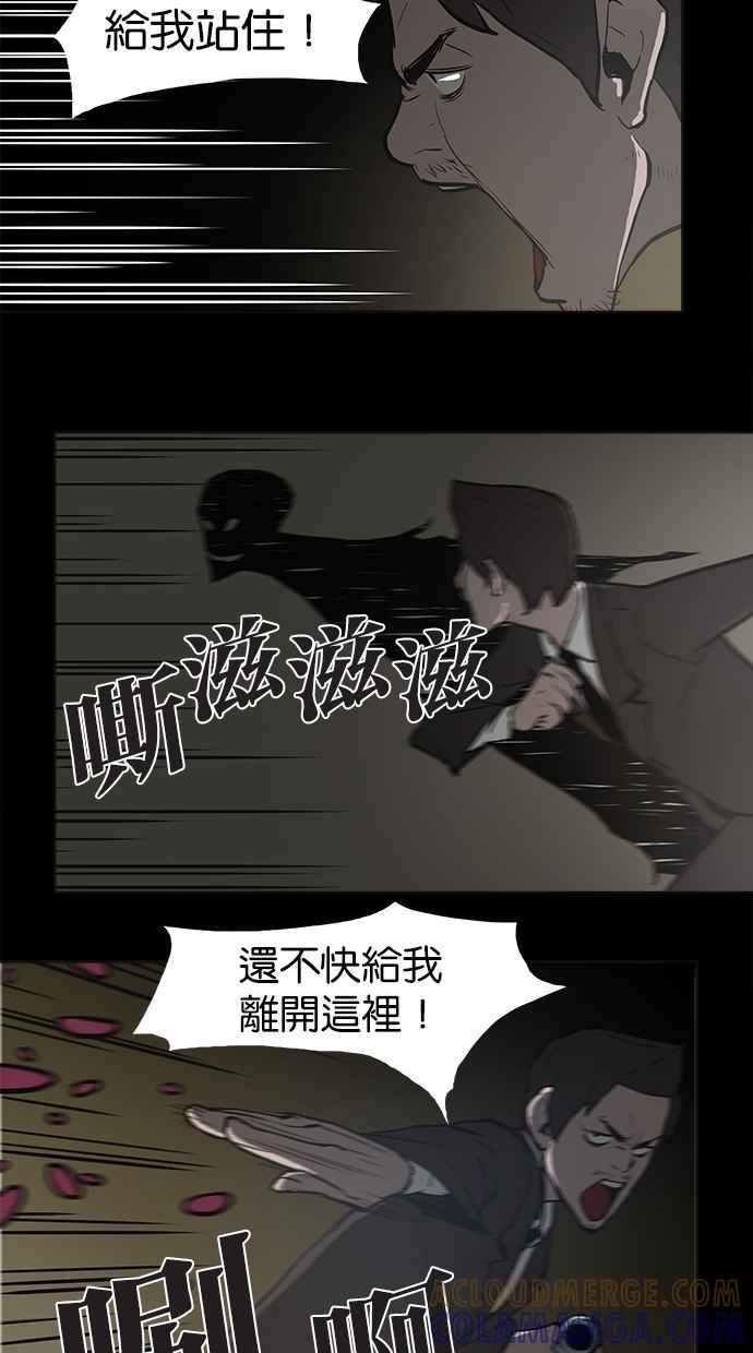 《附身》[第3话] 不相信鬼的退魔师 (1) 第21页