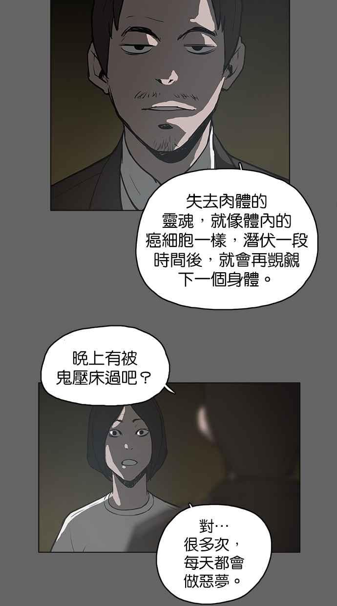 《附身》[第3话] 不相信鬼的退魔师 (1) 第26页