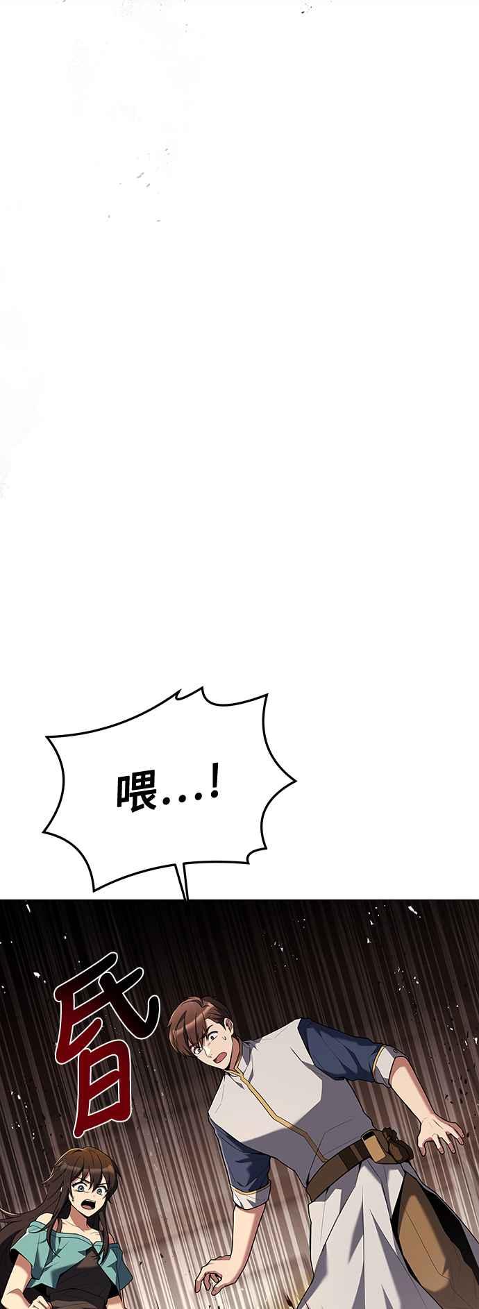 《异世界的美味魔法》第33话 第66页