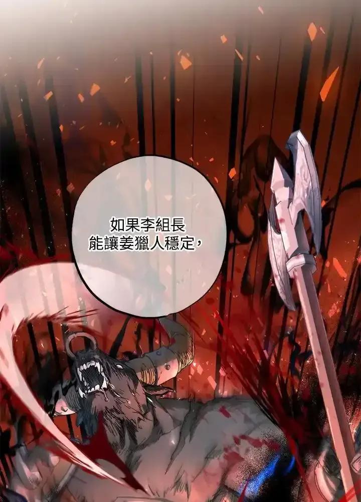 地下城的当家人 - 第36话 - 第6张图