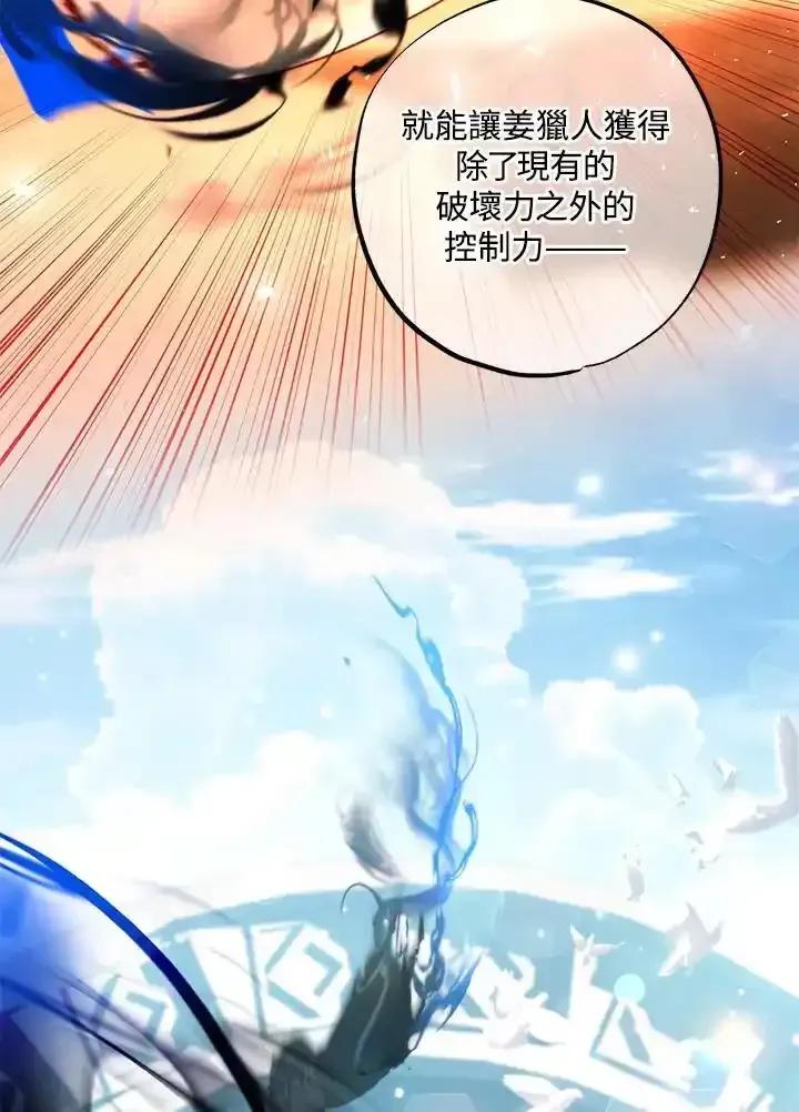 地下城的当家人 - 第36话 - 第8张图