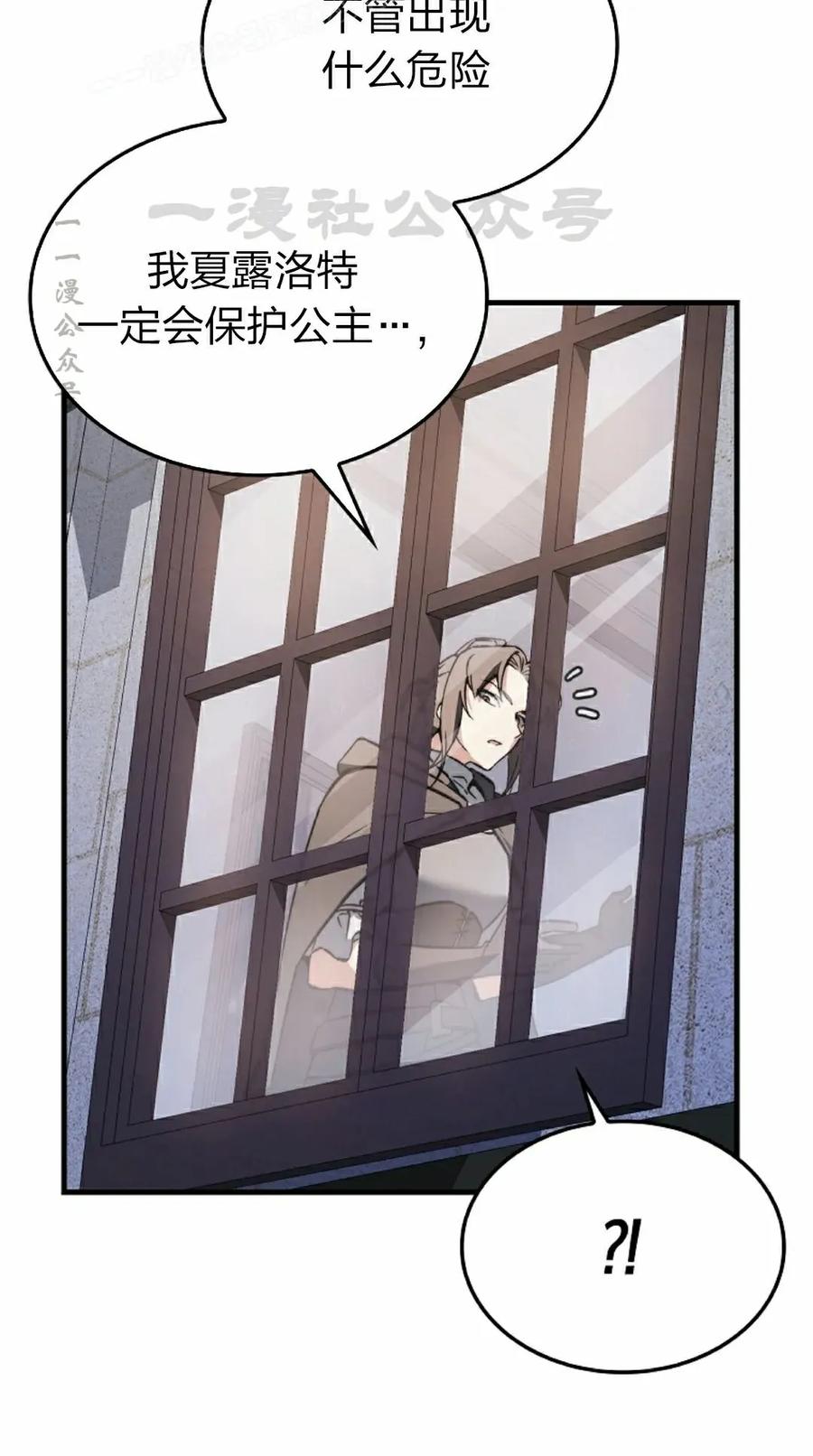 《反派也想活下去》第39集 第50页