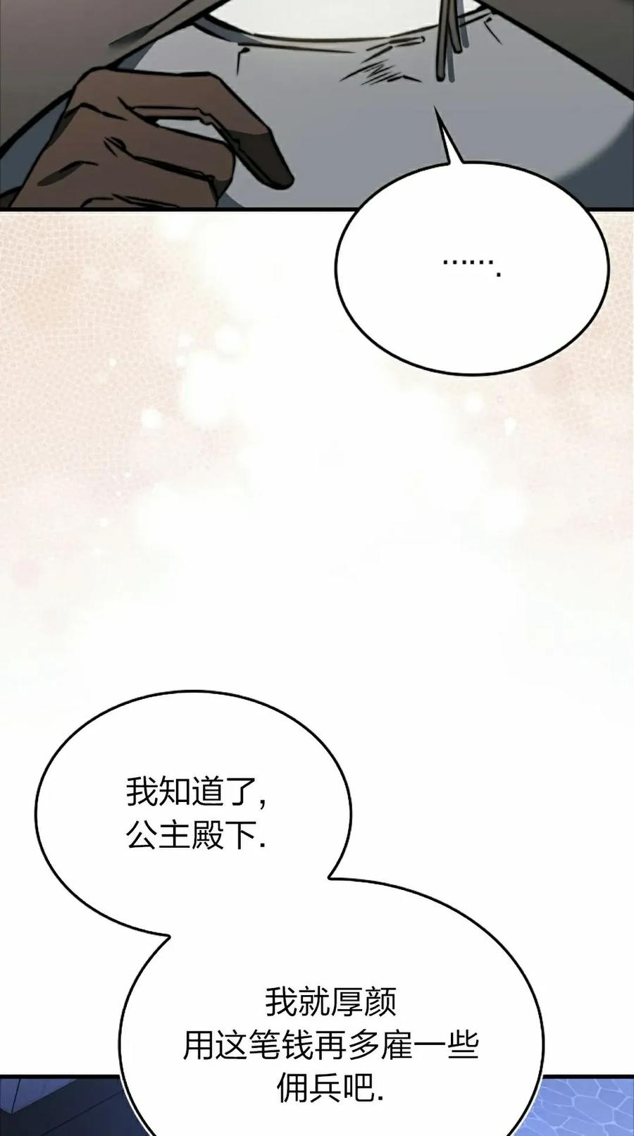 《反派也想活下去》第39集 第48页