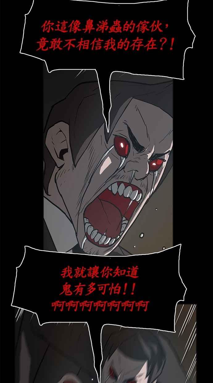 《附身》[第4话] 不相信鬼的退魔师 (2) 第20页