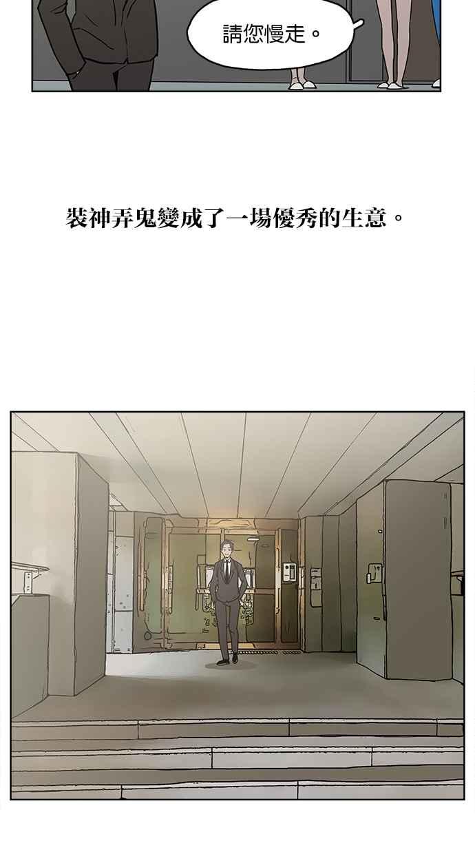 《附身》[第4话] 不相信鬼的退魔师 (2) 第38页