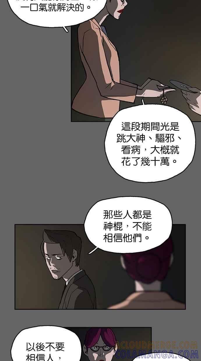 《附身》[第4话] 不相信鬼的退魔师 (2) 第35页