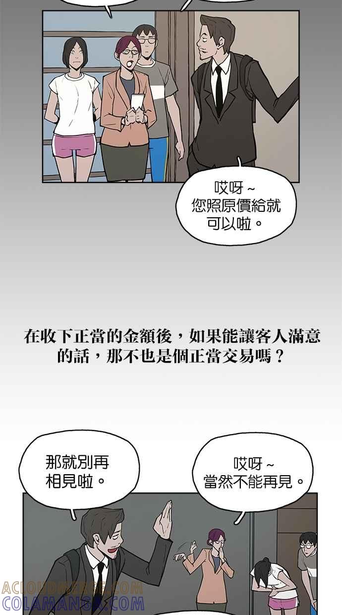 《附身》[第4话] 不相信鬼的退魔师 (2) 第37页