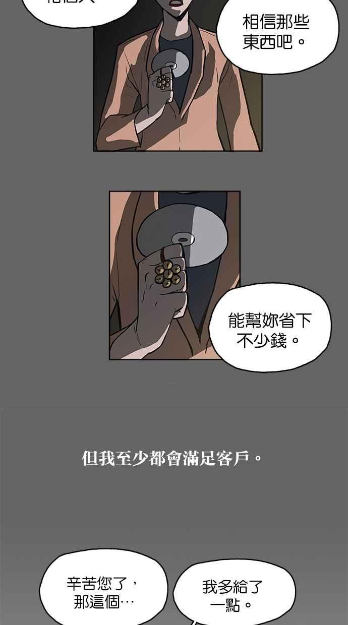 《附身》[第4话] 不相信鬼的退魔师 (2) 第36页