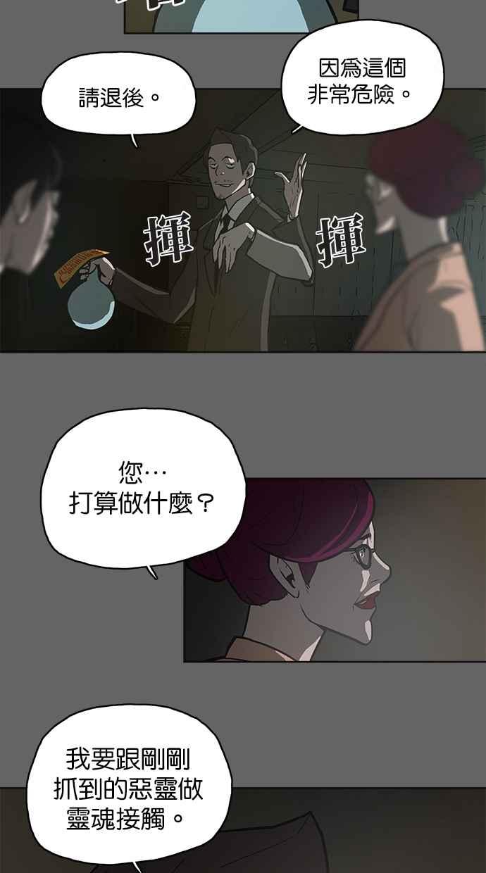 《附身》[第4话] 不相信鬼的退魔师 (2) 第4页