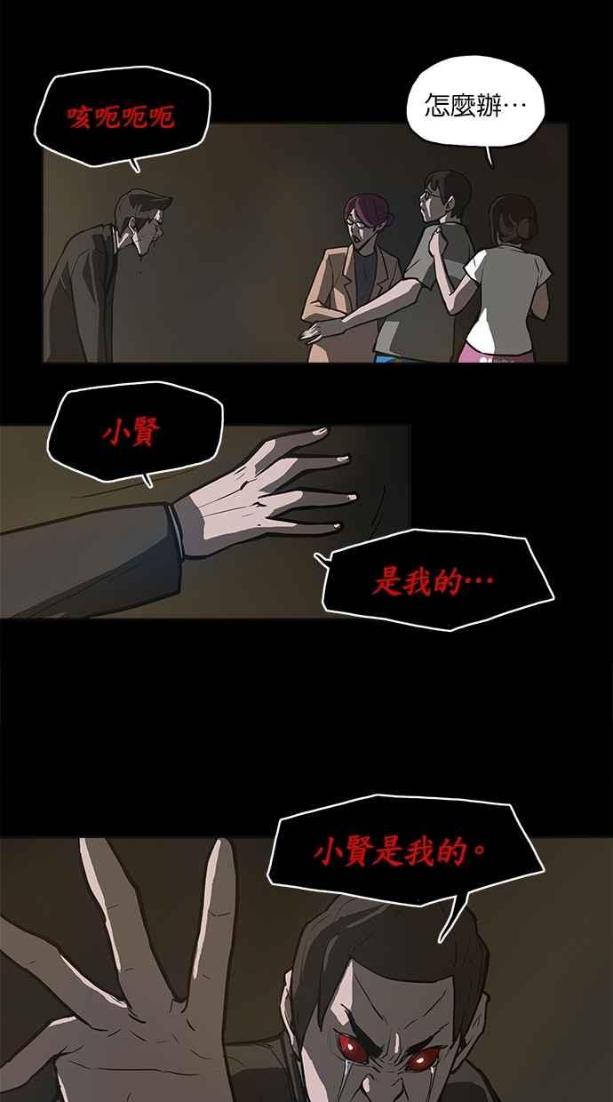 《附身》[第4话] 不相信鬼的退魔师 (2) 第12页