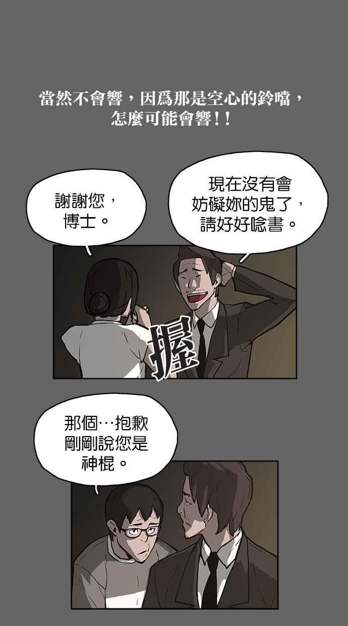 《附身》[第4话] 不相信鬼的退魔师 (2) 第32页