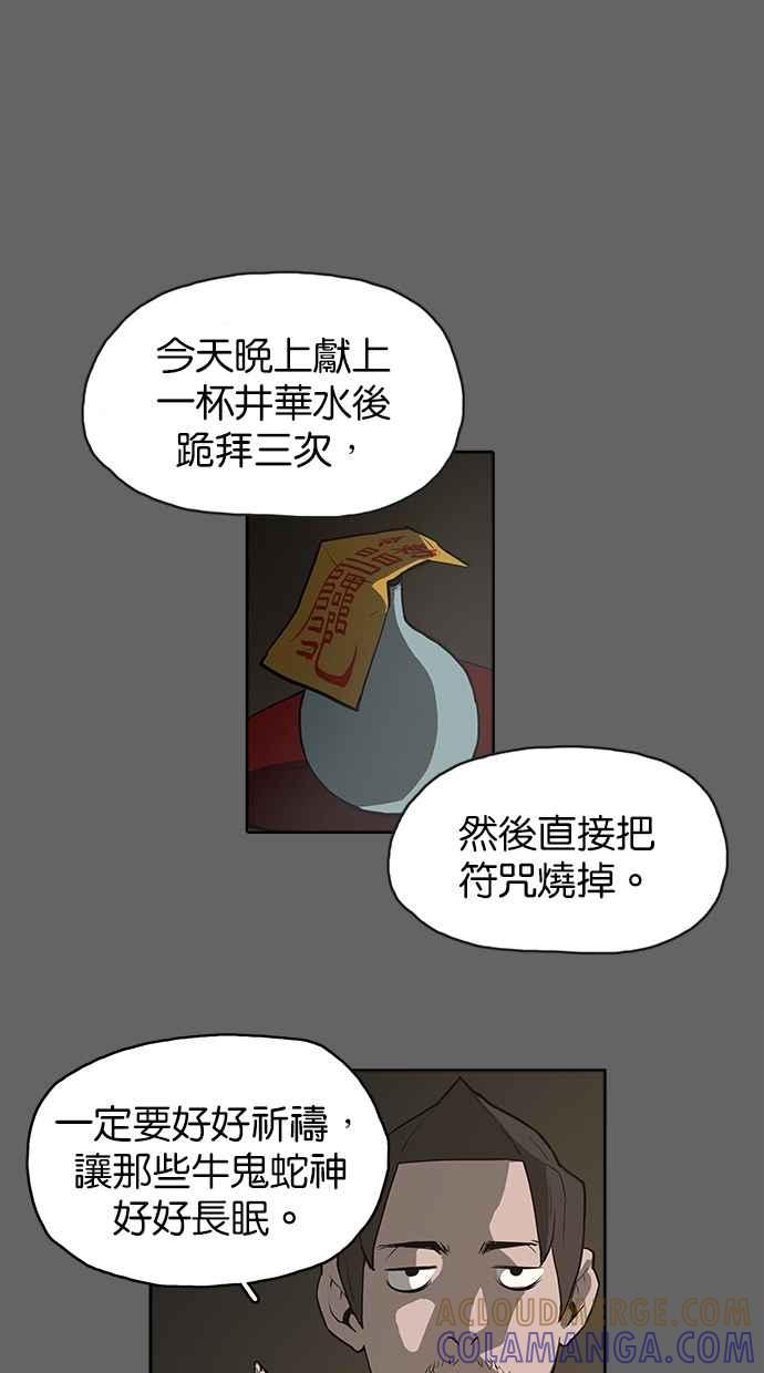 《附身》[第4话] 不相信鬼的退魔师 (2) 第29页