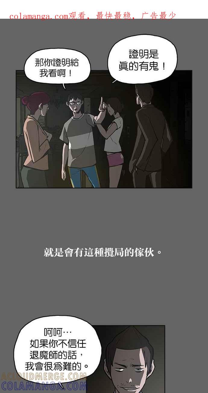 《附身》[第4话] 不相信鬼的退魔师 (2) 第1页