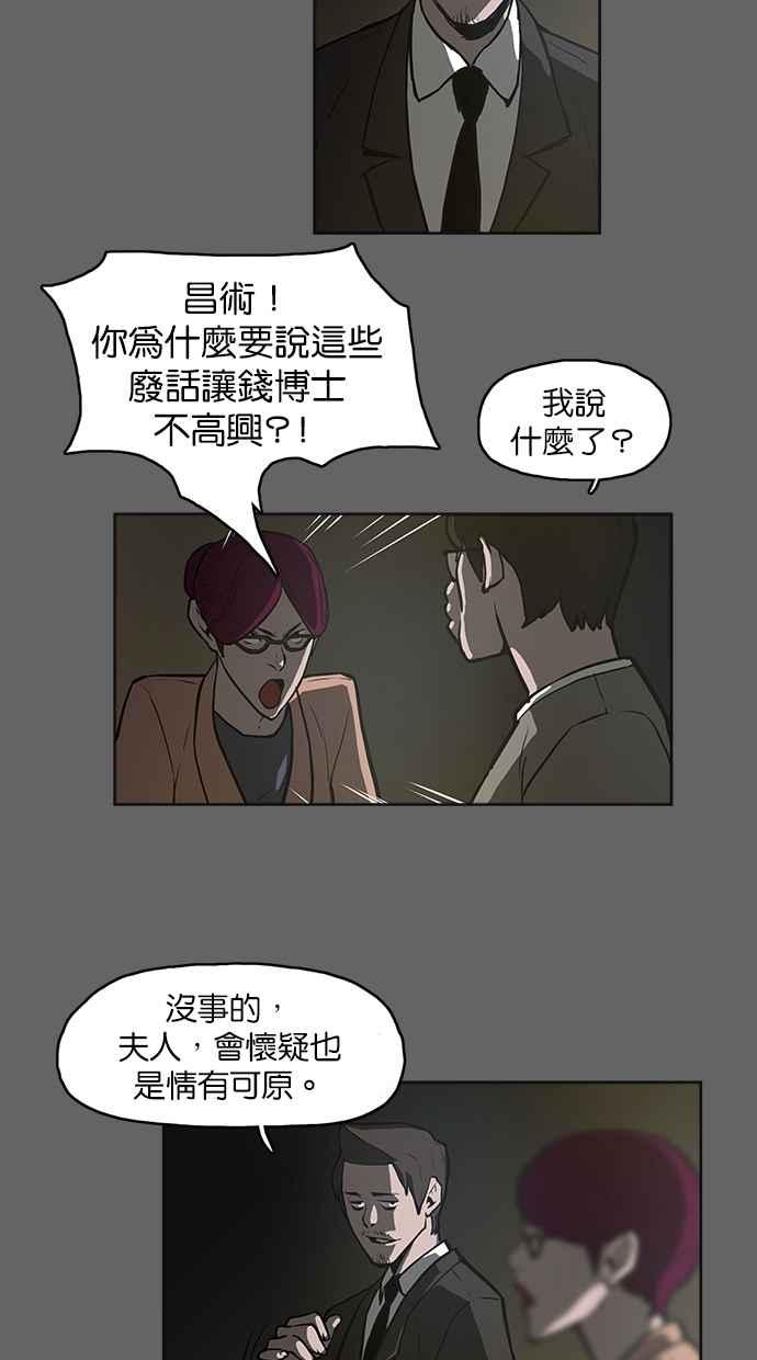 《附身》[第4话] 不相信鬼的退魔师 (2) 第2页