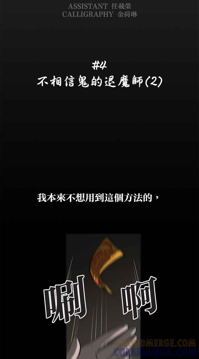 《附身》[第4话] 不相信鬼的退魔师 (2) 第7页