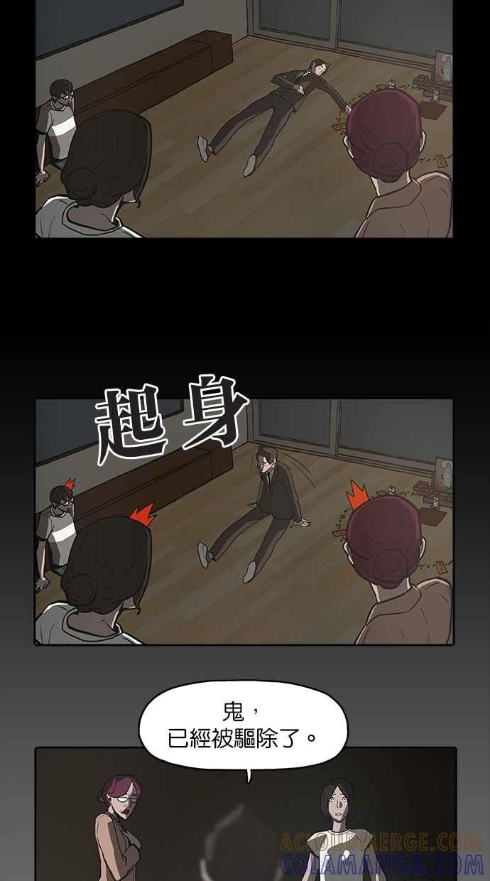 《附身》[第4话] 不相信鬼的退魔师 (2) 第27页