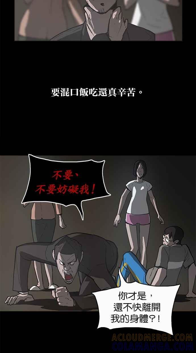 《附身》[第4话] 不相信鬼的退魔师 (2) 第25页