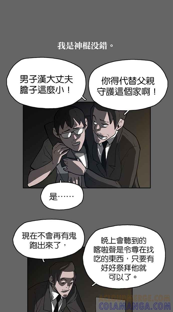 《附身》[第4话] 不相信鬼的退魔师 (2) 第33页