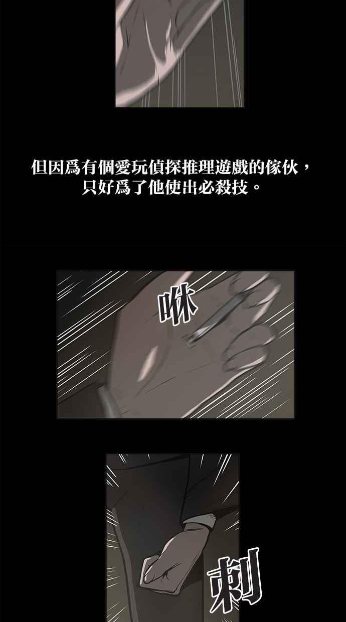 《附身》[第4话] 不相信鬼的退魔师 (2) 第8页