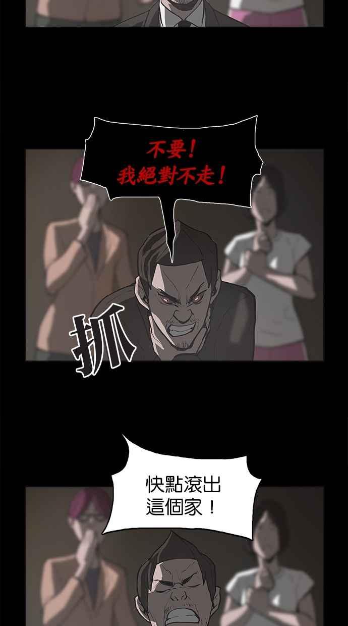 《附身》[第4话] 不相信鬼的退魔师 (2) 第24页