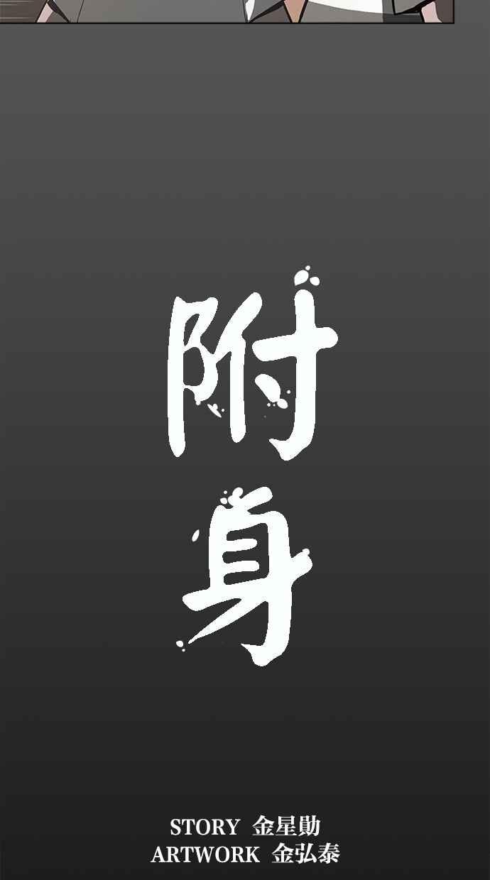 《附身》[第4话] 不相信鬼的退魔师 (2) 第6页