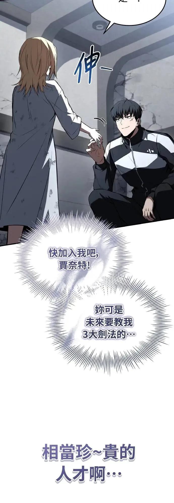 《特性废角金战士》第42话 第71页