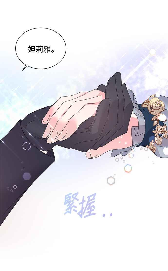 《恶女也能当上女主角》第44话 第18页