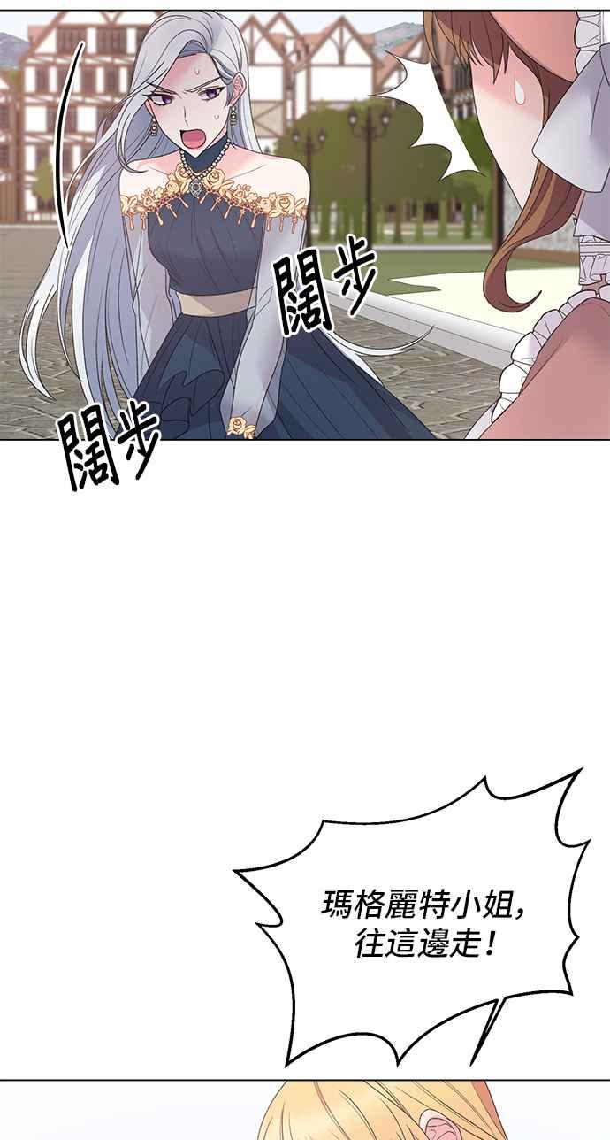 《恶女也能当上女主角》第44话 第38页